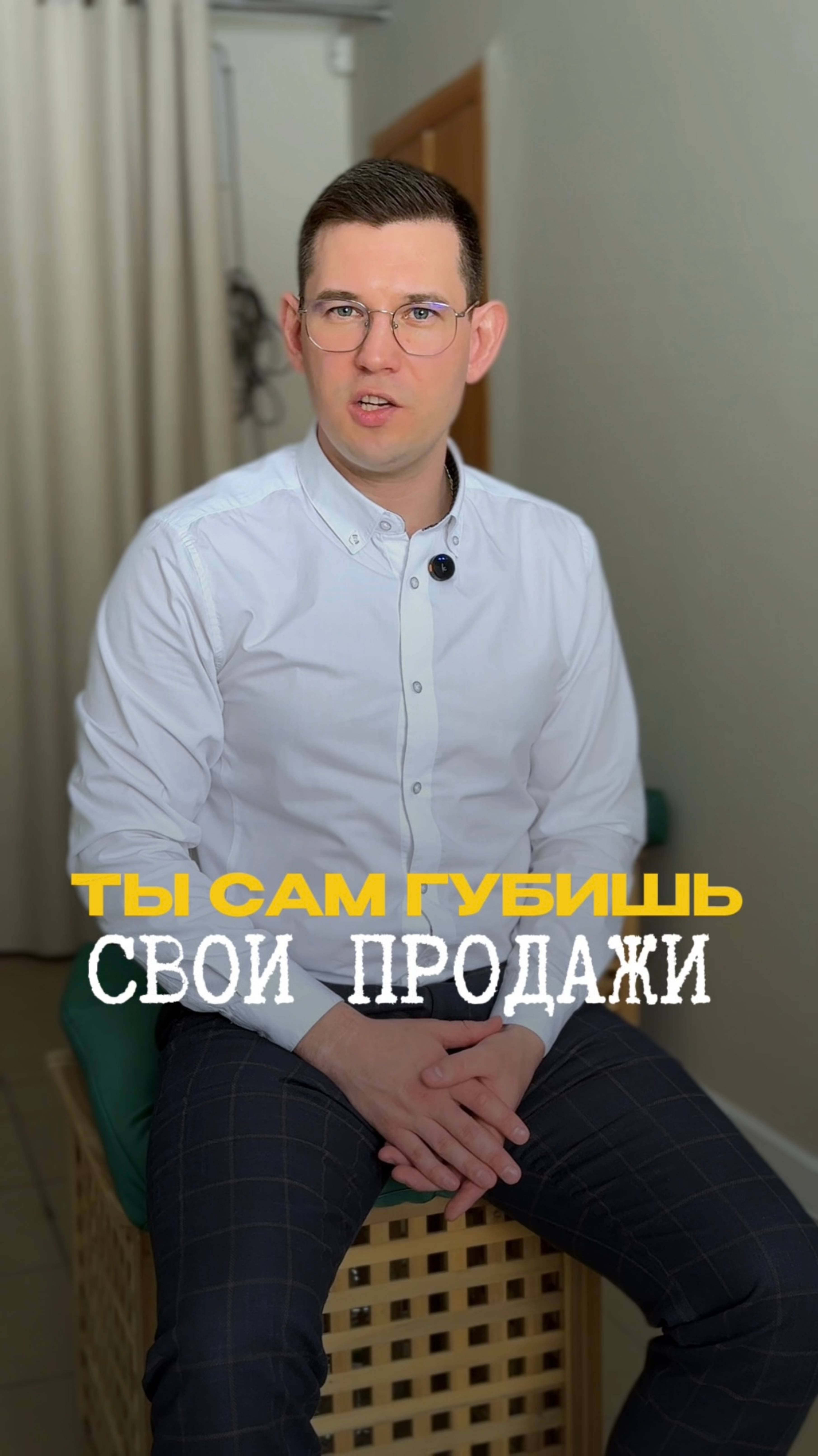 3 ошибки, которые ты совершаешь в продажах!