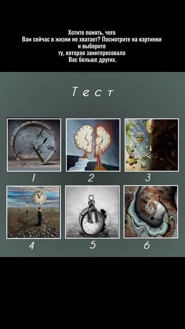 Психологический тест