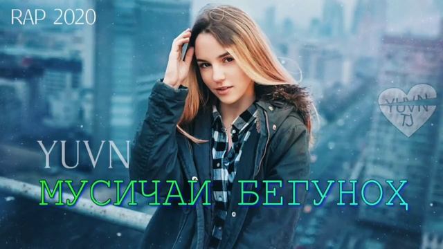 YUVN - Ть Мусичаи бегунохи (RAP 2020)