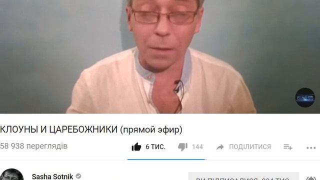 КЛОУНЫ И ЦАРЕБОЖНИКИ 10 09 17