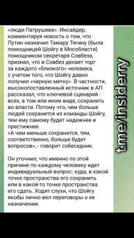 Шойгу возвращает своё влияние и команду(из тех кто ещё