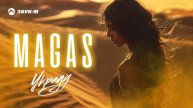 MAGAS - Украду | Премьера трека 2024