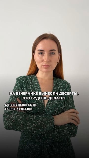 А что выберешь ты