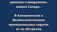 Враг ударил по мемориалу павших героев Великой Отечественной войны в Брилёвке