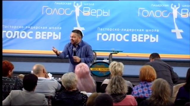 Пастор Игорь Косован - Школа Голос Веры  - Урок 5 - 19/10/2016