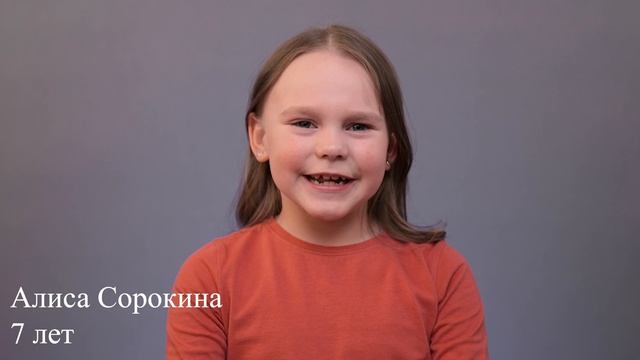 Алиса Сорокина, 7 лет, визитка
