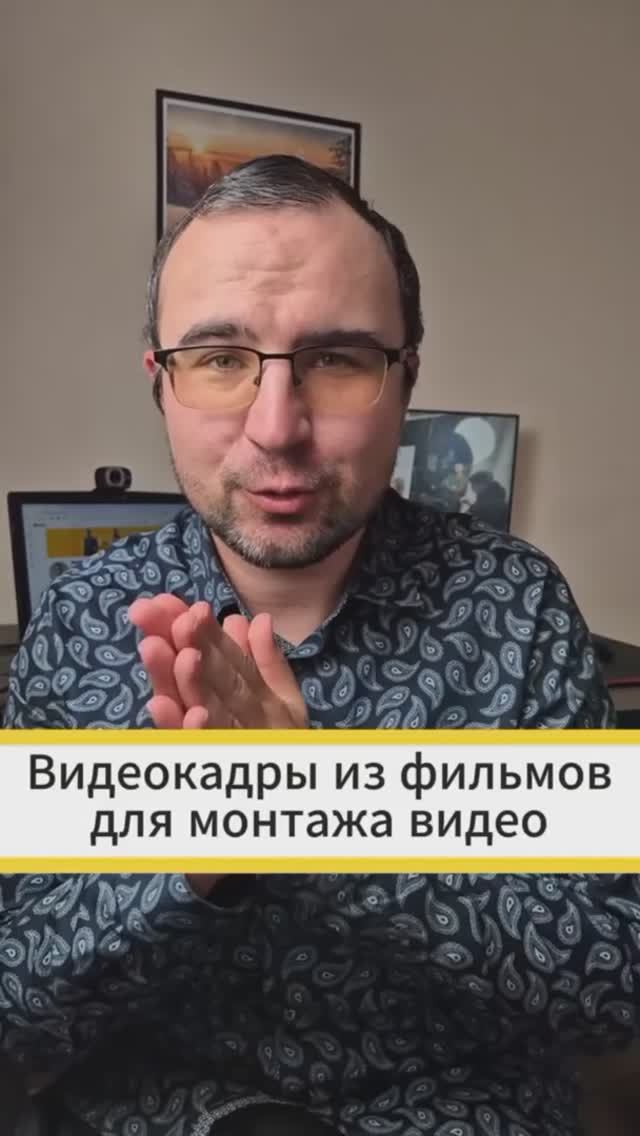 Видеокадры из фильмов для монтажа видео: где взять?