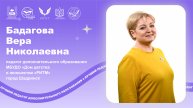 Бадагова В.Н.-мастер-класс