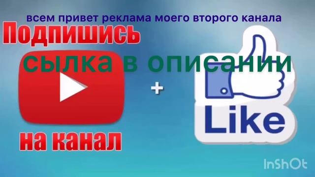 реклама!! мой второй канал