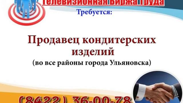 09 12 16 РАБОТА В УЛЬЯНОВСКЕ Телевизионная Биржа Труда 2