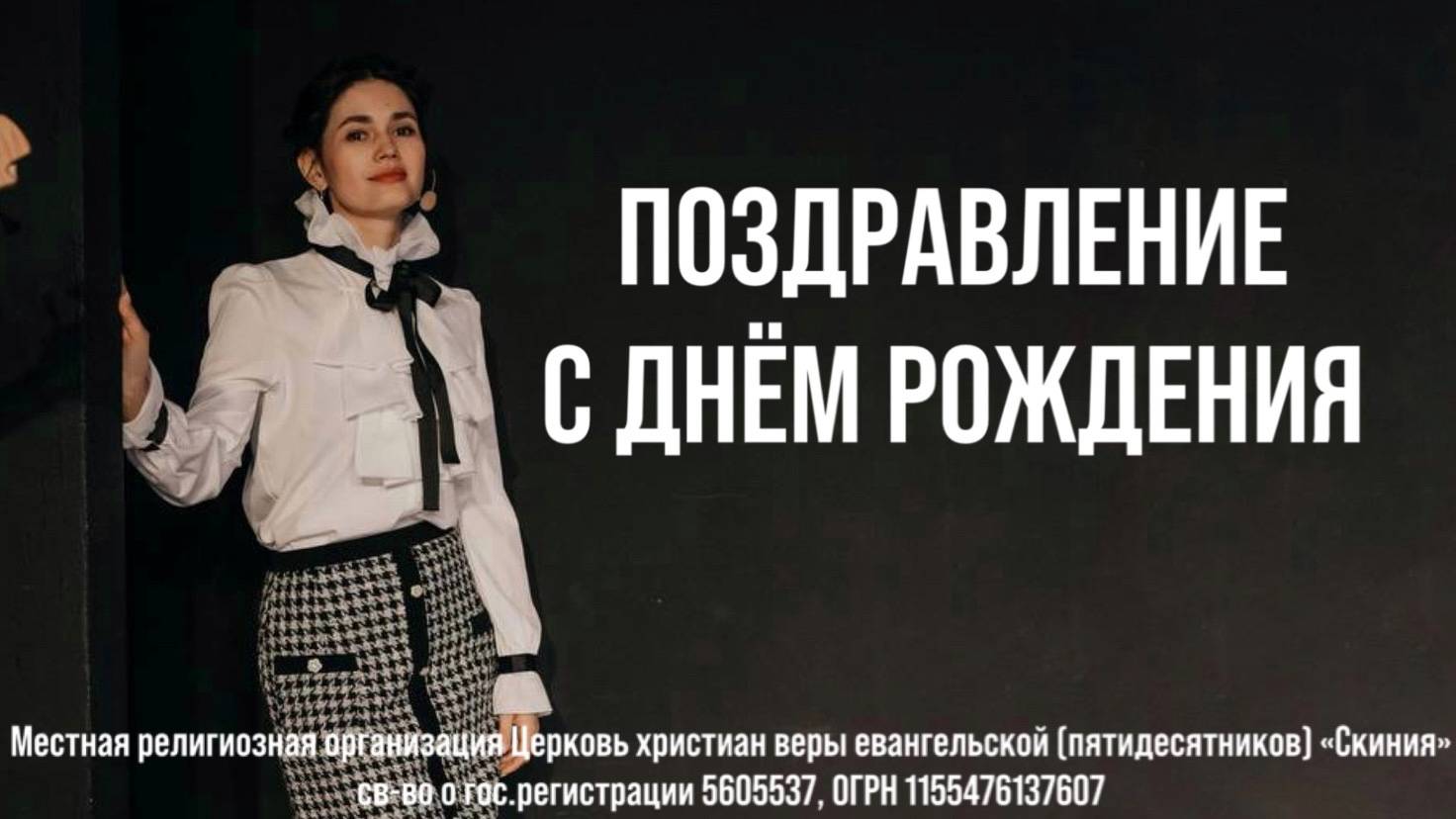 Поздравление с днем рождения Ксении Винокуровой