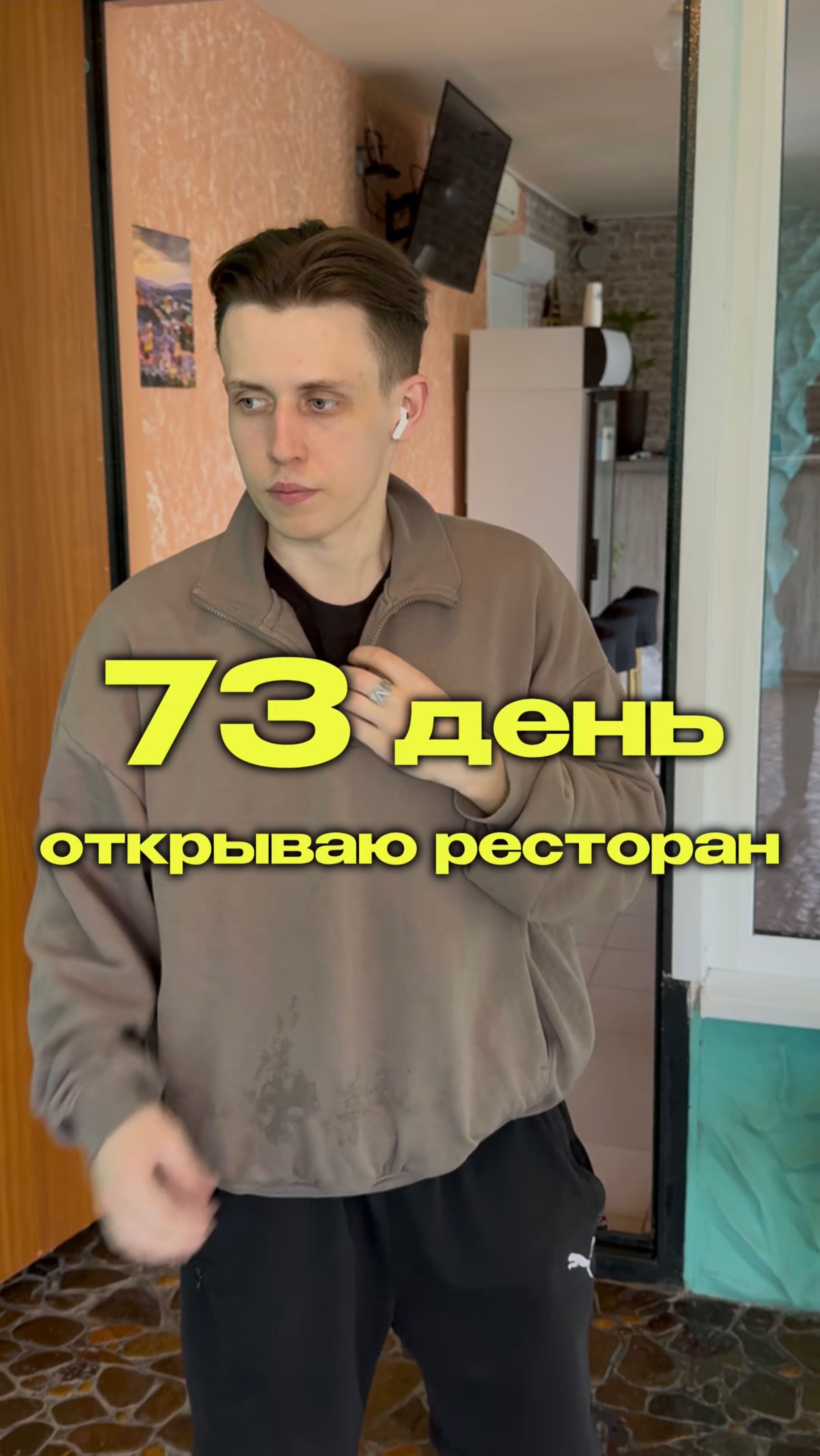 73 день. Открываю ресторан. #яролегович #бизнес #еда