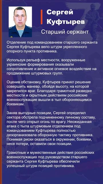 Сергей Куфтырев Наградной лист Z