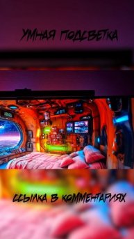 Подсветка для ПК