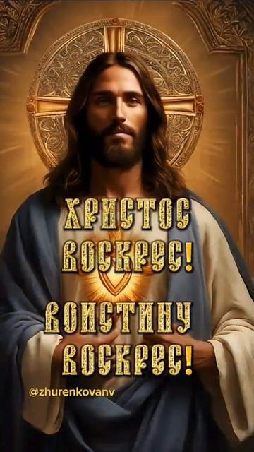 СО СВЕТЛЫМ ПРАЗДНИКОМ ПАСХИ! 🙏ХРИСТОС ВОСКРЕС!🙏😊⚘️