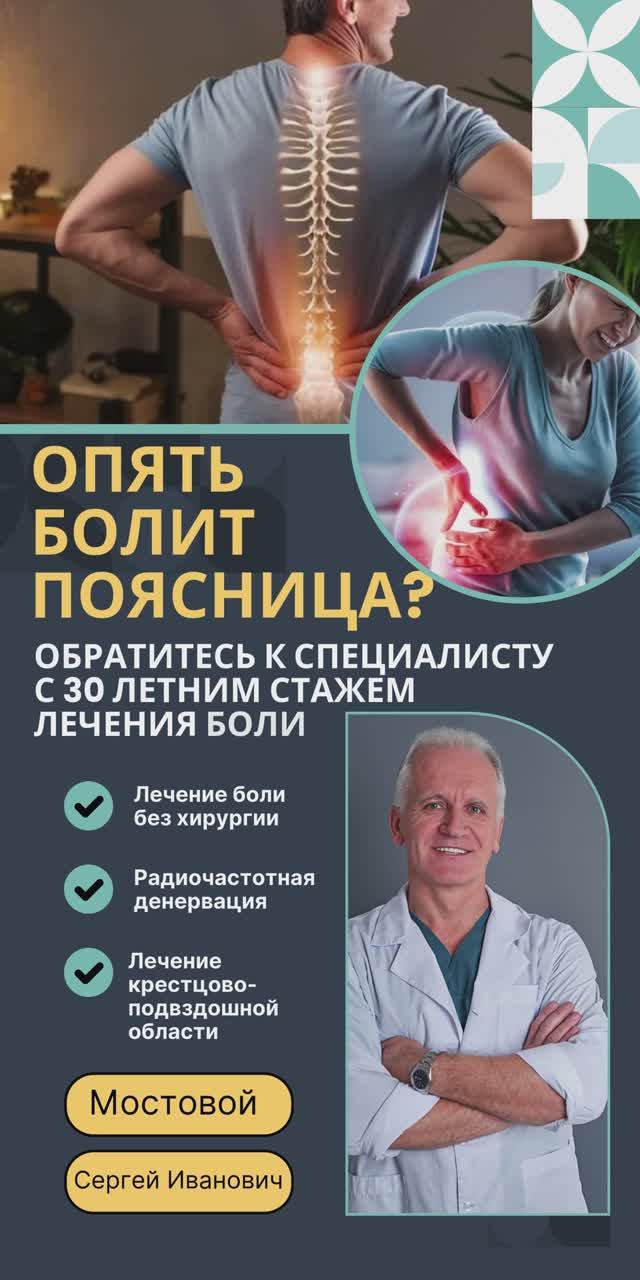Болит поясница?