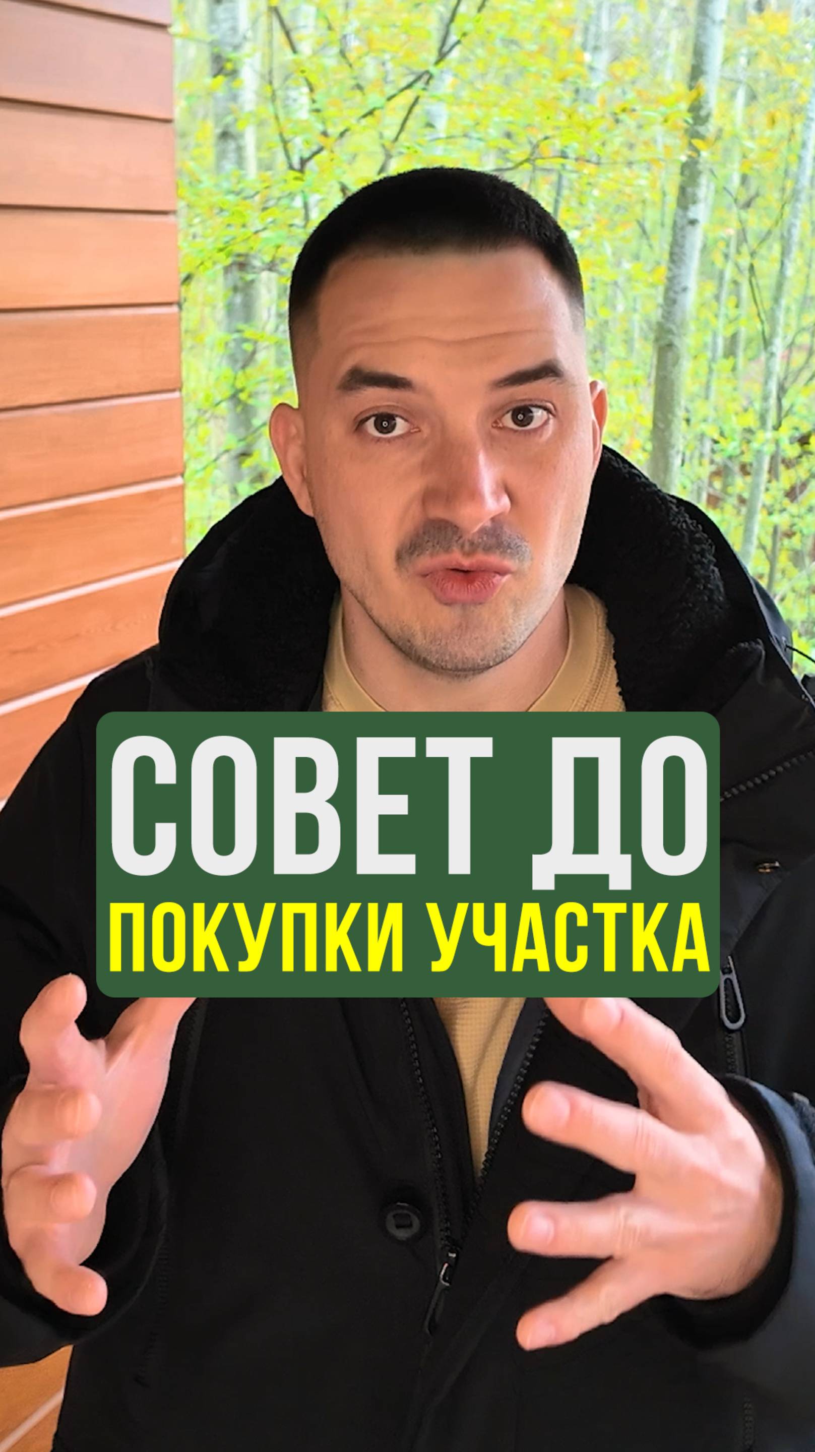 Дорогие Участки: Что Продавцы Элитных Участков Скрывают От Вас? #СоветыПоНедвижимости