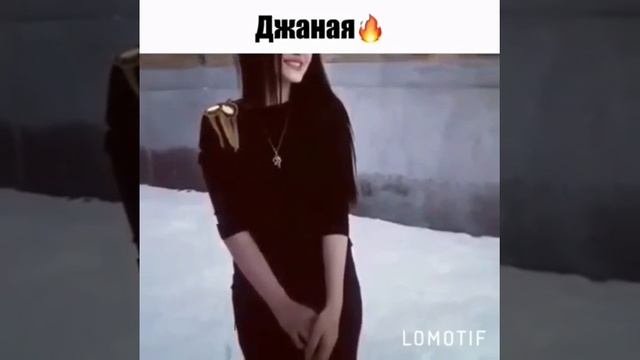 Джаная
