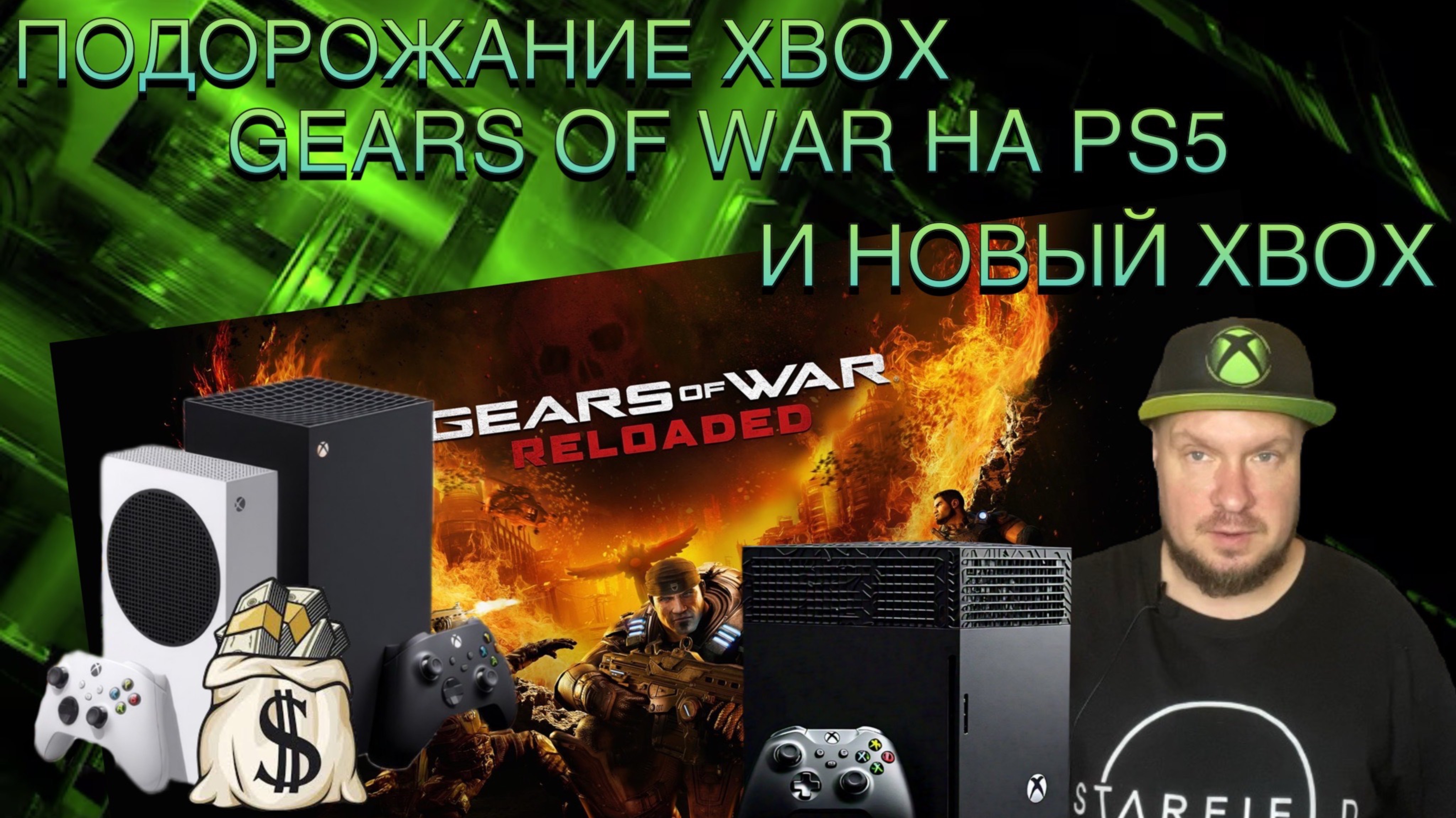 Gears of War на PS5, подорожание Xbox и новый Xbox