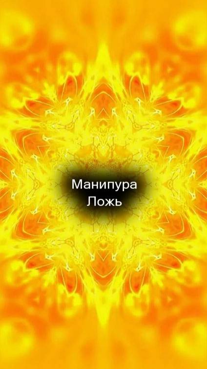 28/55 Манипура. Ложь.