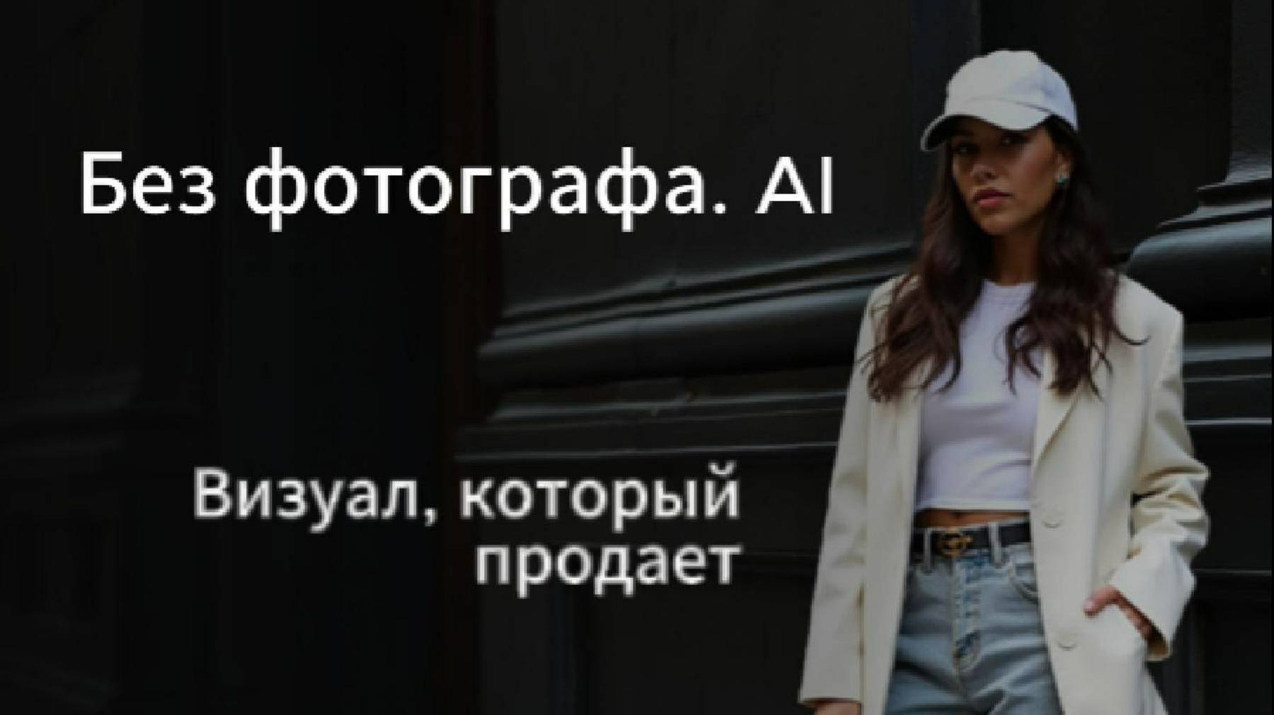Нейрофото вашего товара