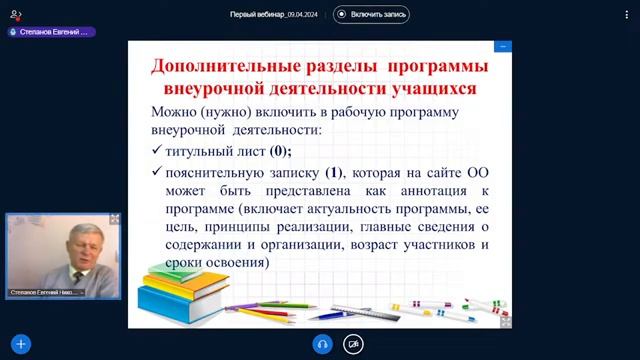 Степанов_ЕН_Организация_внеурочной_деятельности_школьников_в_ОО