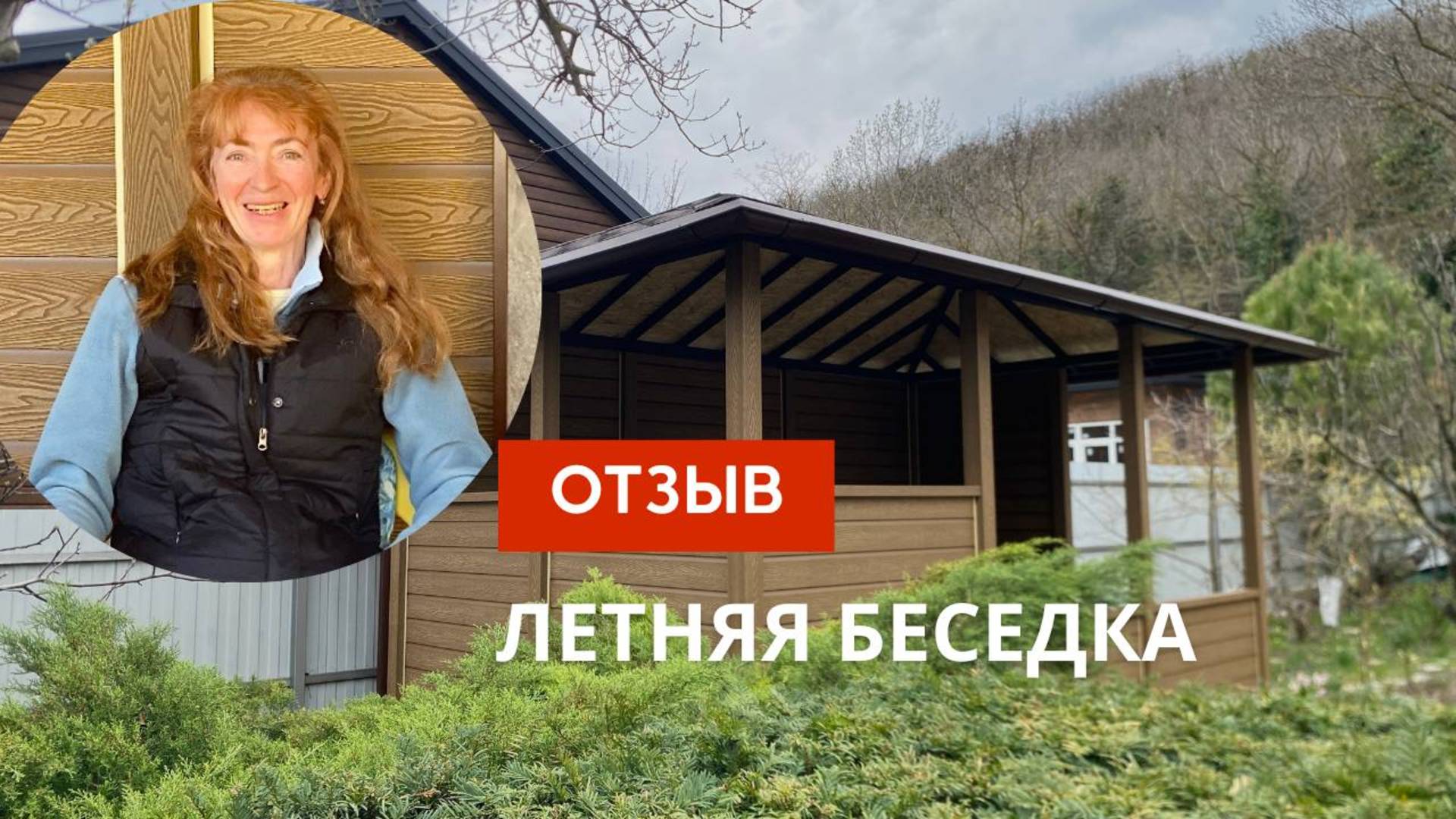 БЕСЕДКА МЕЧТЫ, В КОТОРОЙ ХОЧЕТСЯ ОСТАТЬСЯ НАВСЕГДА!