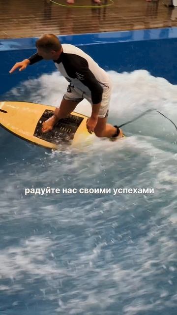 😥👉😃 От тоски до радости – одна волна… гостей!  #flowmoscow #swimming #surfing #аэротруба #sports