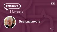 Благодарность