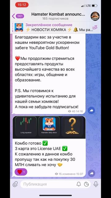 Комбо карточки 26,05 Hamster Kombat