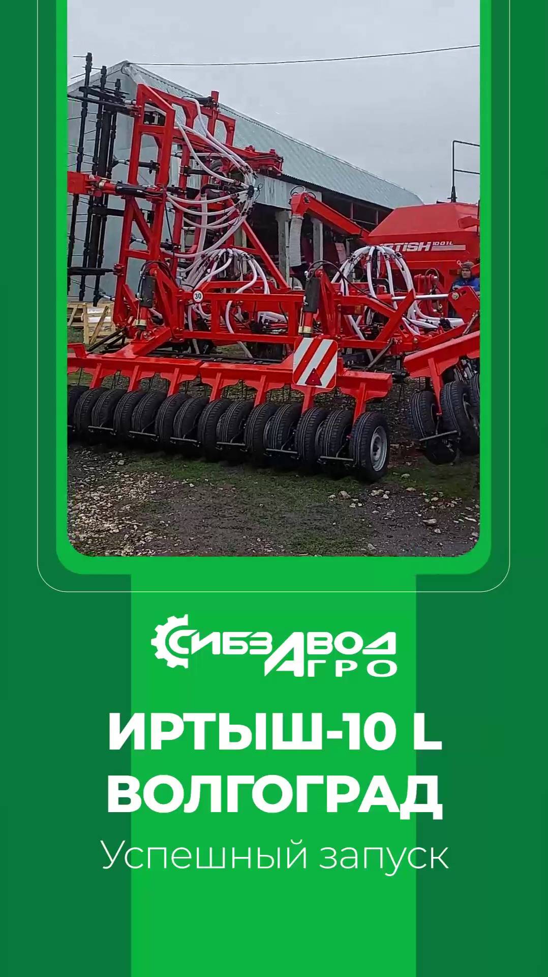 Волгоград запуск посевного комплекса Иртыш