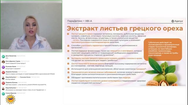 ПараДетокс + XBi-A. Растительный противопаразитарный ко?