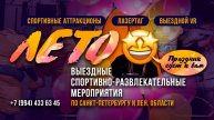Лазертаг на выезде