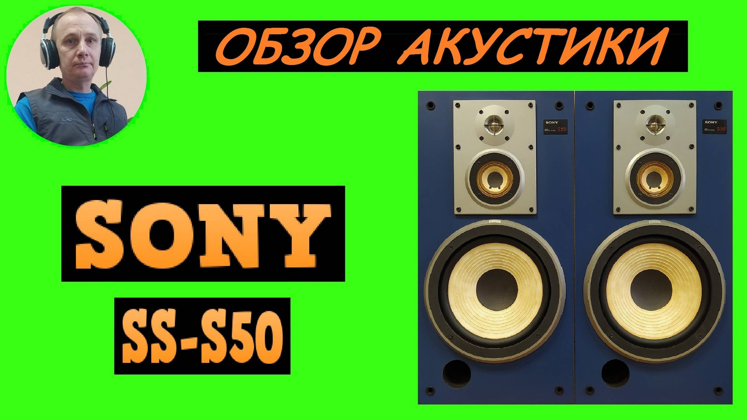 Обзор акустической системы SONY SS-S50