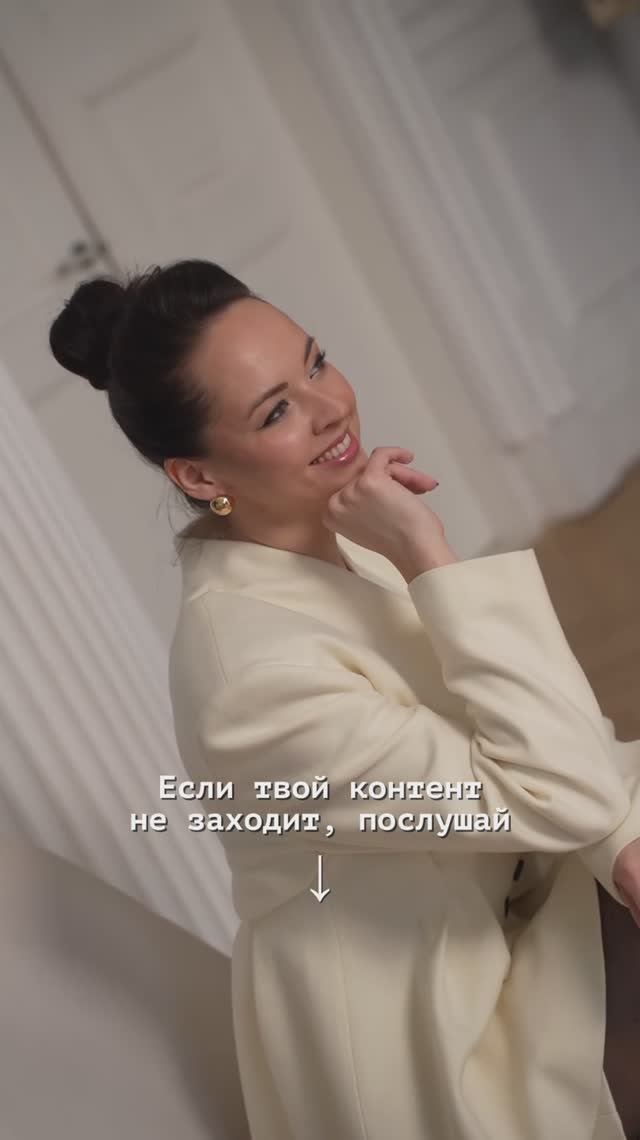 Если твой контент не заходит, послушай