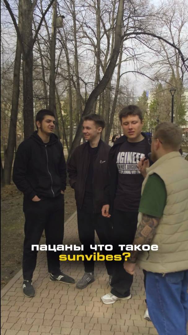 Что такое SunVibes2025