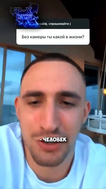 Литвин КАКОЙ ОН В ЖИЗНИ Без КАМЕРЫ! #shorts #upx