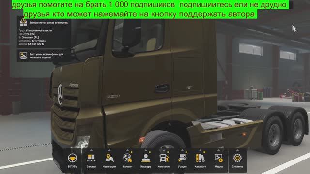 евро трек симулятор 2 1 54