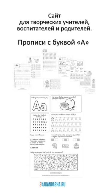Сайт с прописями и раскрасками.