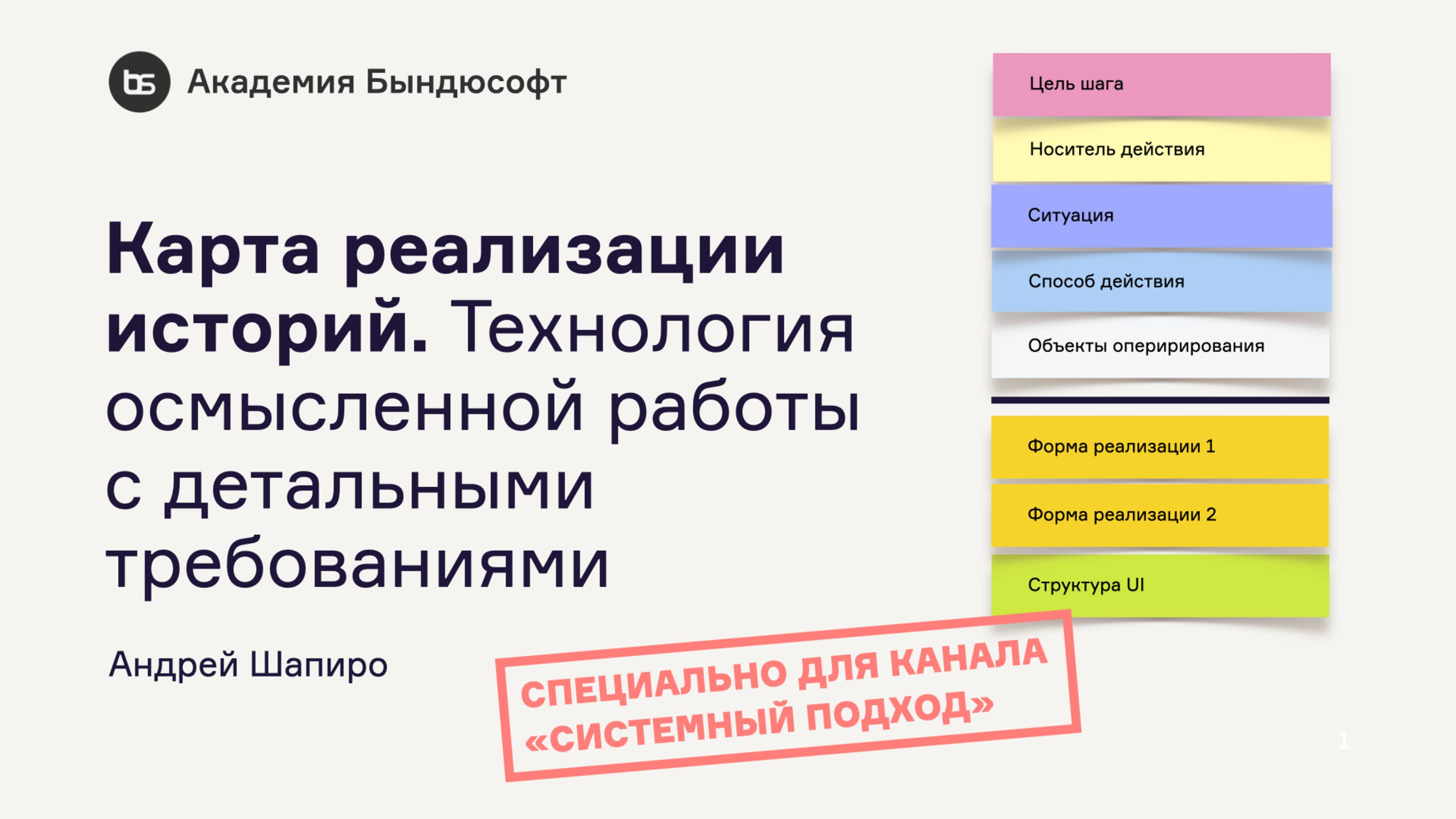 Карта реализации историй. Технология осмысленной работы с детальными требованиями