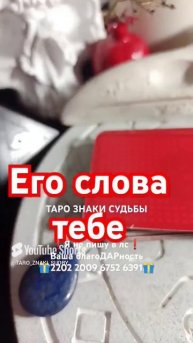 Он хотел бы сказать тебе