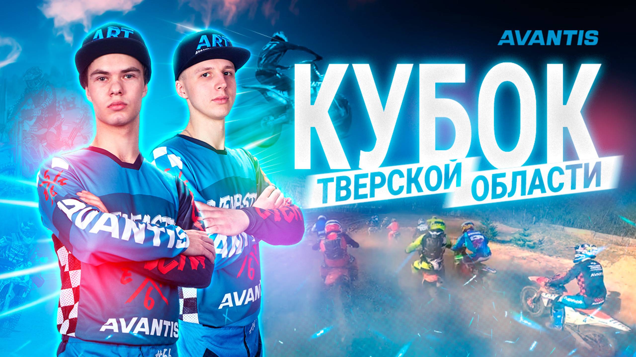 Мотокросс в Твери: гонка, эмоции, бэкстейджи | Влог AVANTIS Racing Team