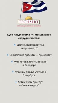 🇷🇺🇨🇺 Куба и РФ сближаются: биотех и IT
#РоссияКуба #дипотношения #Куба #энергетика #биотех #ITс