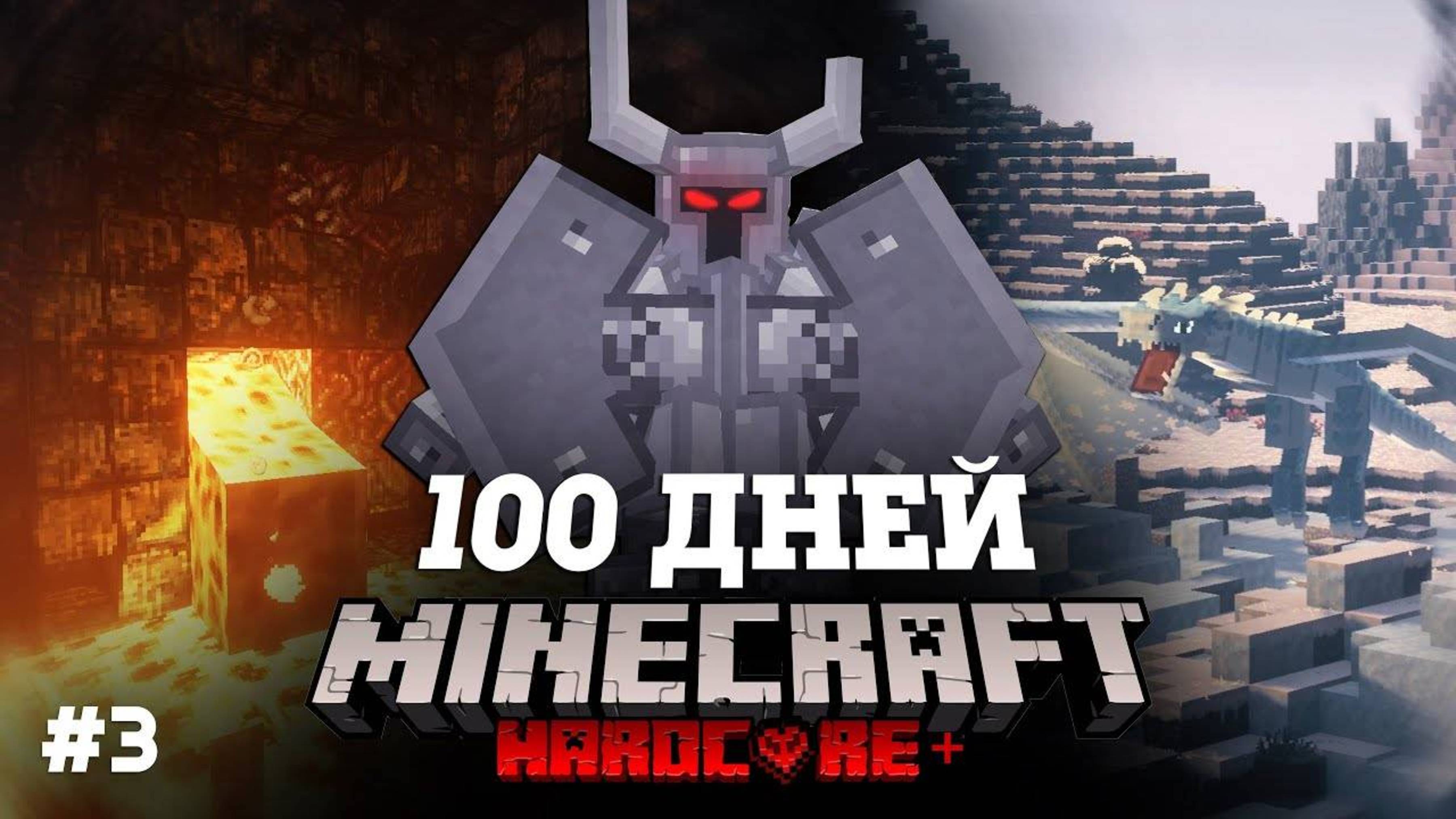 Я ПРОВЕЛ 100 ДНЕЙ В СРЕДНЕВЕКОВЬЕ В МАЙНКРАФТ И ВОТ ЧТО, ПРОИЗОШЛО! #3 [Zeeman]