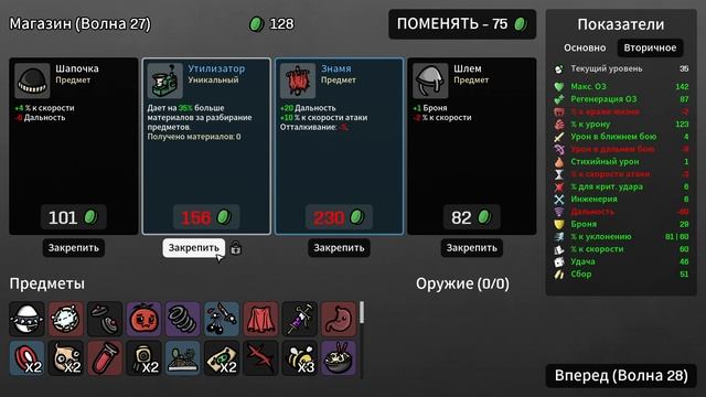 Brotato 34