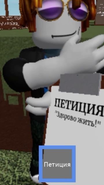 мораль сей басни такова лучше подпиши петицию