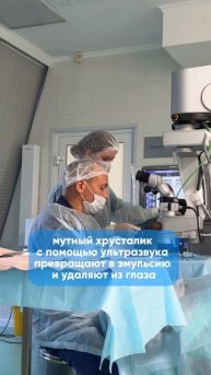 Как проходит операция по замене хрусталика при катара