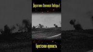 1. Бессмертный гарнизон