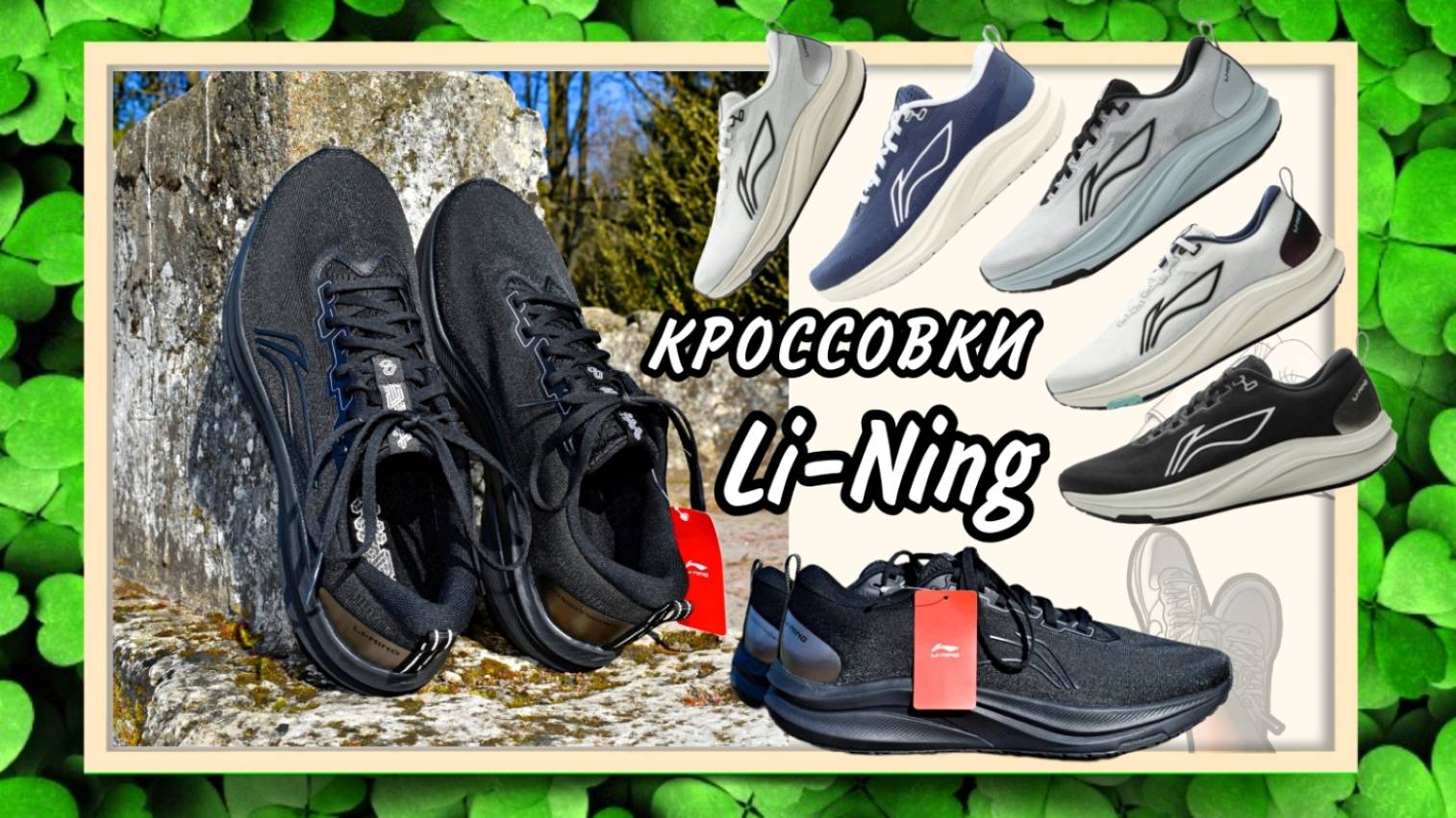 Li-Ning КРОССОВКИ