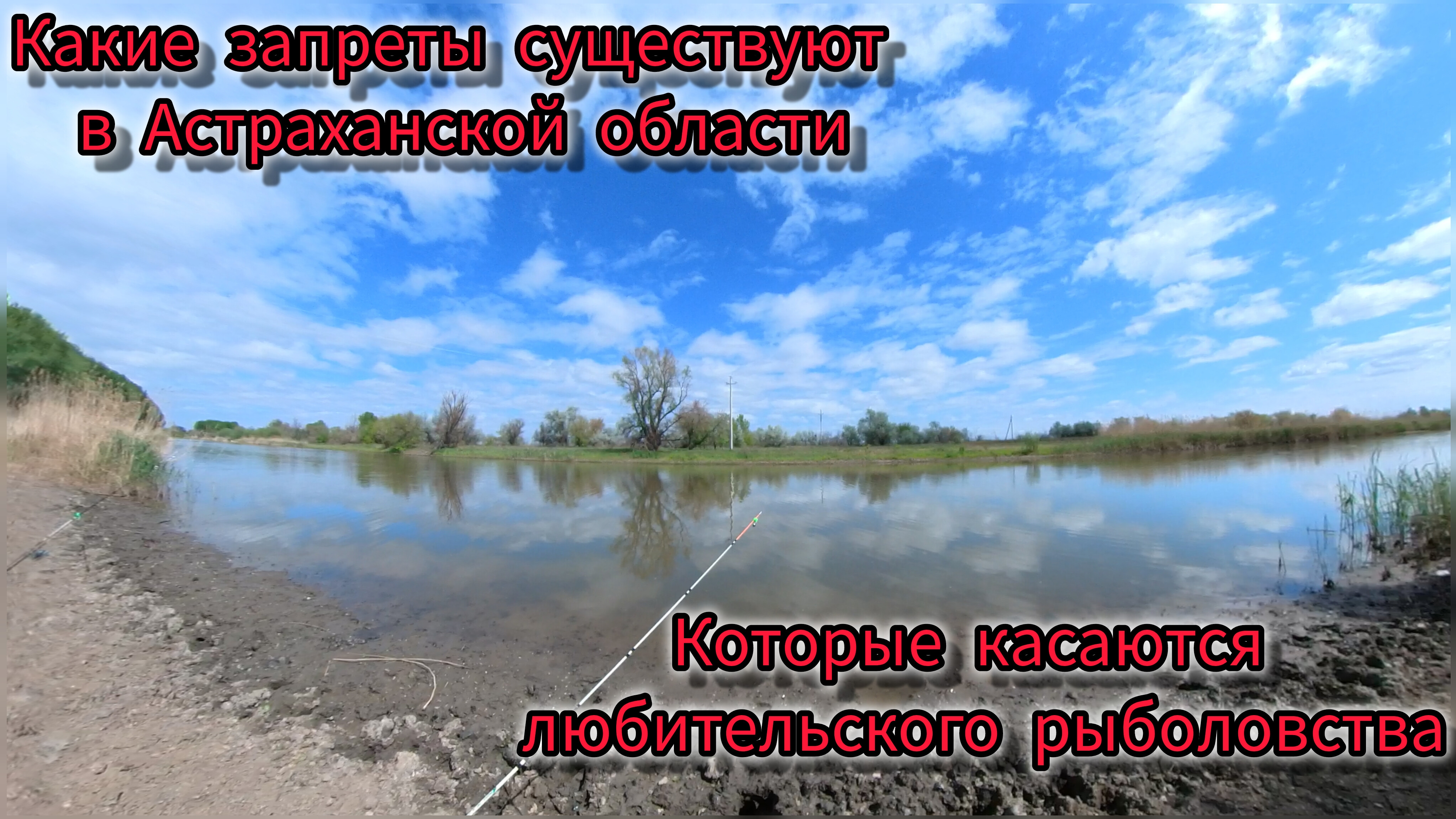 Запреты любительского рыболовства в Астраханской области